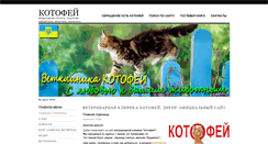 Desktop Screenshot of kotofey.dp.ua