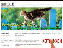 Tablet Screenshot of kotofey.dp.ua