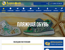 Tablet Screenshot of kotofey.ru