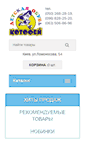 Mobile Screenshot of kotofey.net.ua